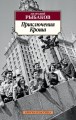 Приключения Кроша