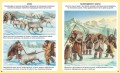 Миллион лет до нашей эры Твоя первая энциклопедия