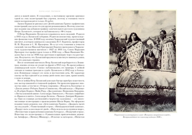 Дети капитана Гранта (иллюстр. З. Буриана и рис. П. Луганского)