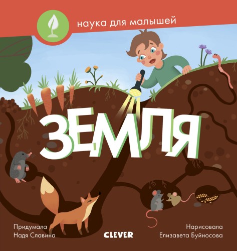 Земля