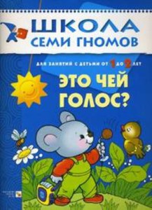 ШСГ Второй год обучения. Это чей голос?. Денисова Д.