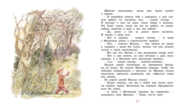 Щепкин и красный велосипед