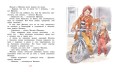 Щепкин и красный велосипед