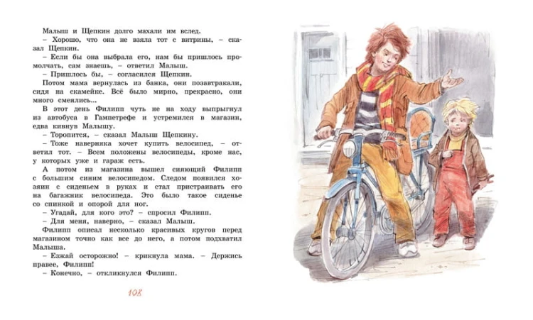 Щепкин и красный велосипед
