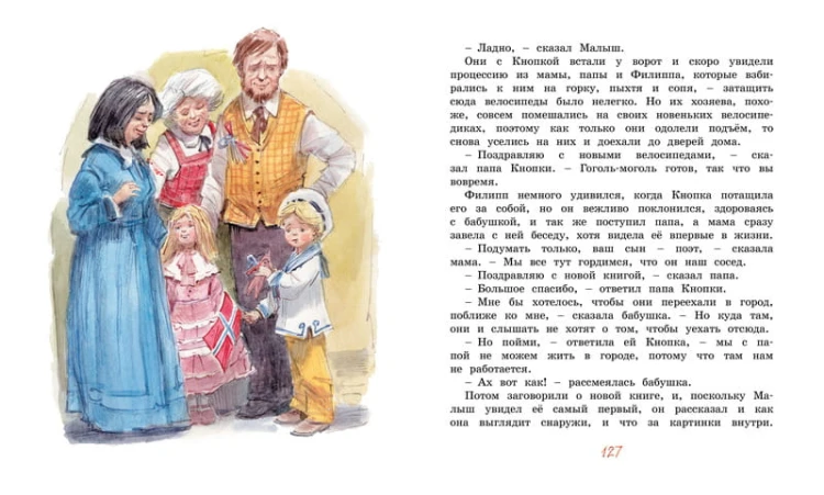 Щепкин и красный велосипед