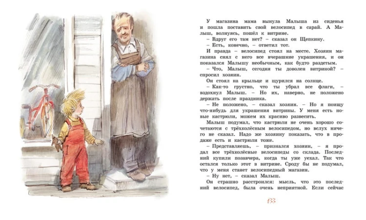 Щепкин и красный велосипед