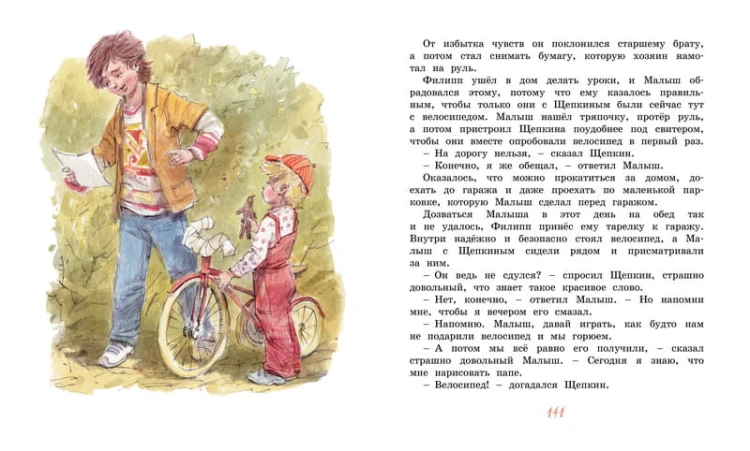 Щепкин и красный велосипед