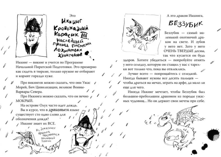 Как приручить дракона. Кн.6. Как одолеть дракона