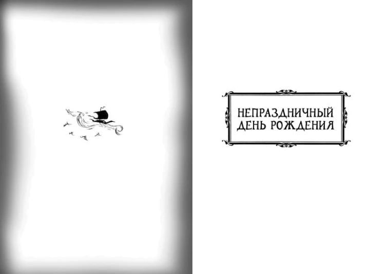 Как приручить дракона. Кн.6. Как одолеть дракона