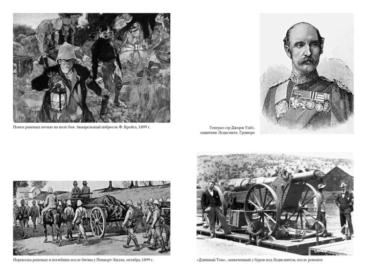 Англо-бурская война 1899-1902