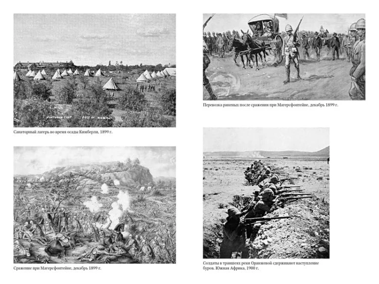 Англо-бурская война 1899-1902