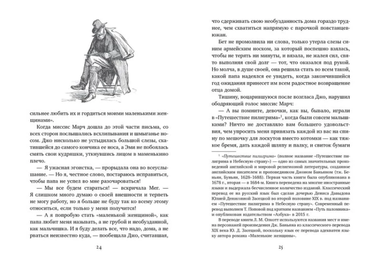 Маленькие женщины (иллюстр. Ф.Т. Мэррилла)