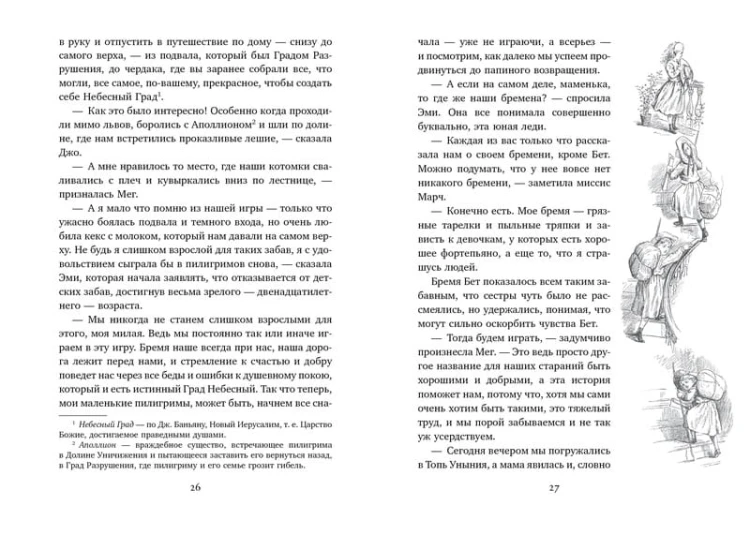 Маленькие женщины (иллюстр. Ф.Т. Мэррилла)