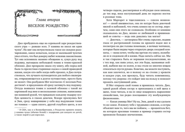 Маленькие женщины (иллюстр. Ф.Т. Мэррилла)