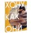 Хочу как они. Выбрать себя и жить, занимаясь любимым делом