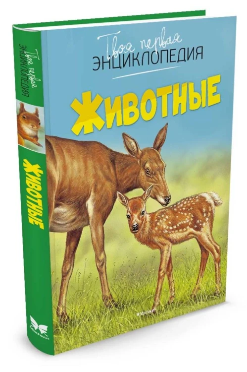 Животные