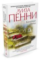 Каменный убийца