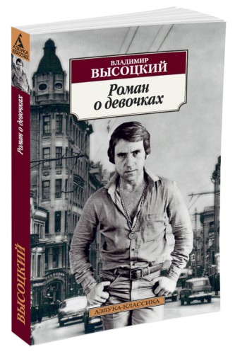Роман о девочках