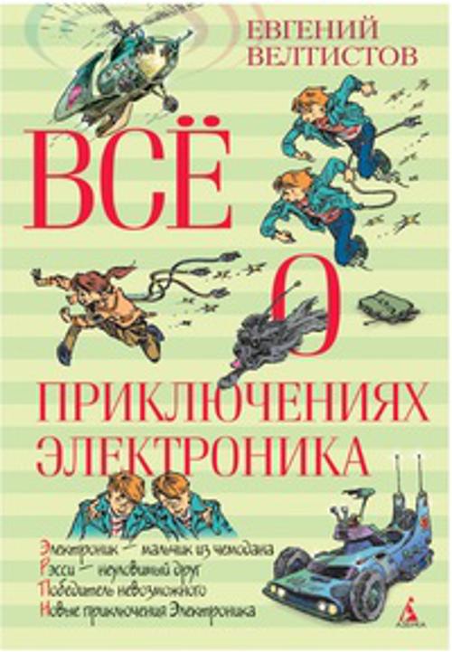 ВО Всё о приключениях Электроника
