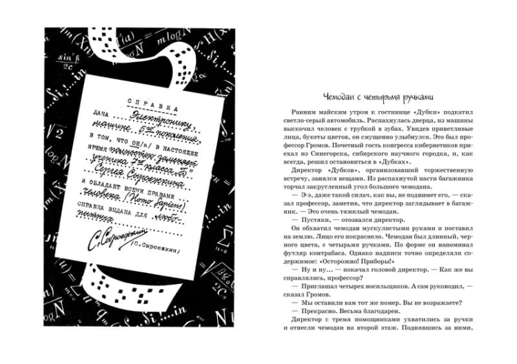 ВО Всё о приключениях Электроника