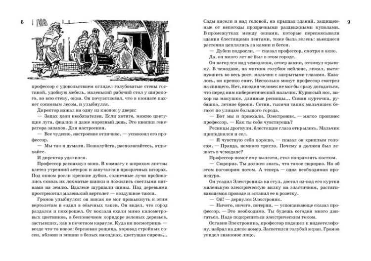 ВО Всё о приключениях Электроника
