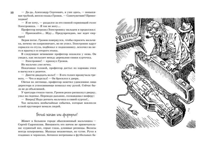 ВО Всё о приключениях Электроника