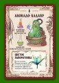 boardgame-potion-making-_practice-zelyevarenie-card-4.jpg