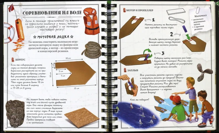 Копилка секретов для настоящих мальчишек.