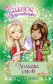 Долина снов. Кн.9