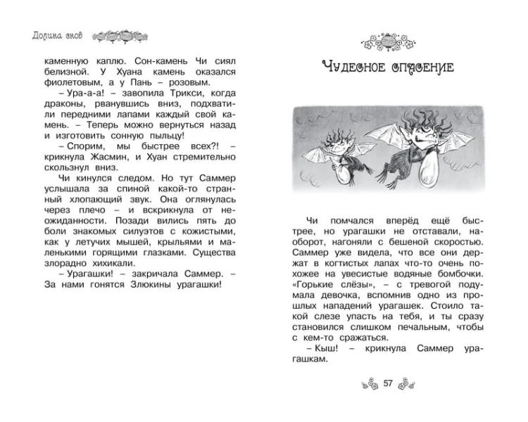 Долина снов. Кн.9