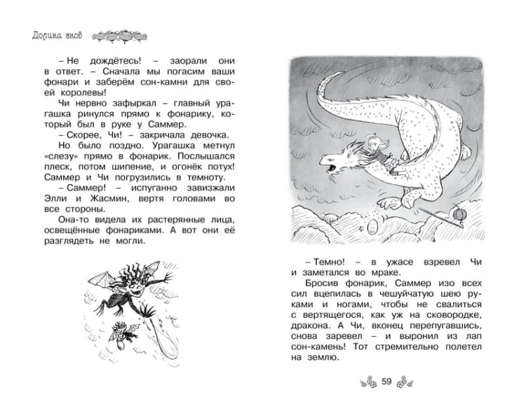 Долина снов. Кн.9