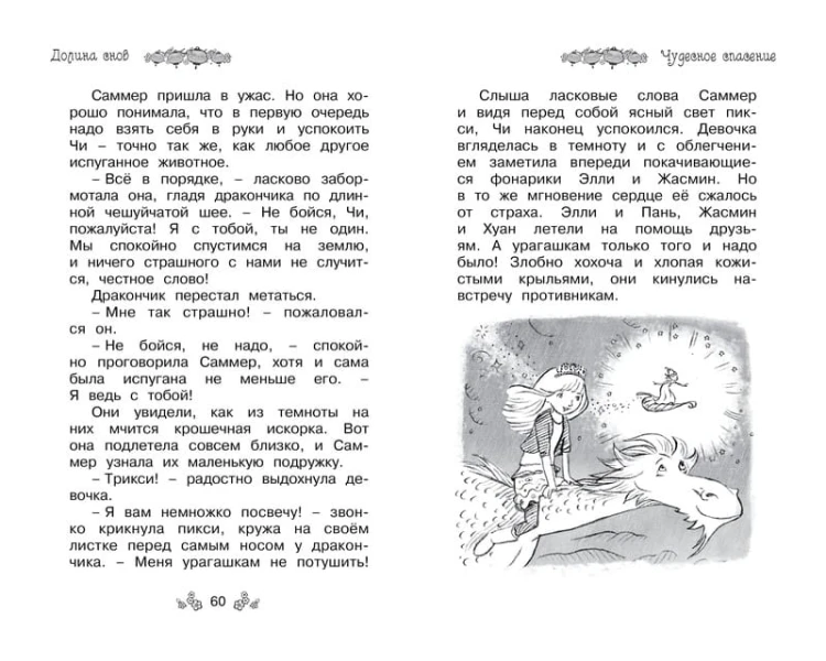 Долина снов. Кн.9