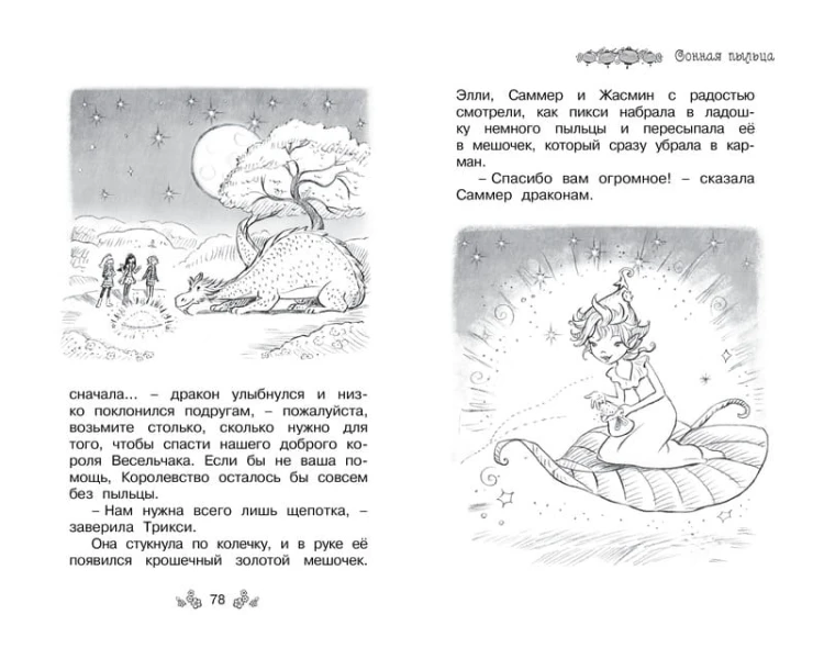 Долина снов. Кн.9