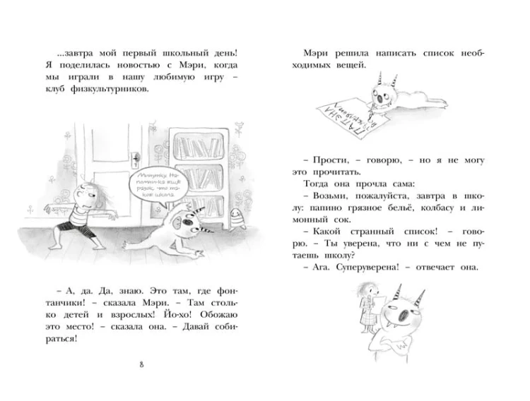 Настоящие друзья. Дори-фантазёрка