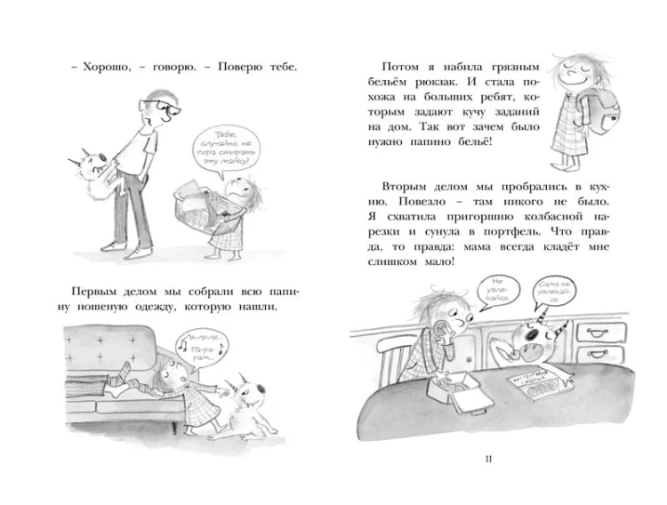 Настоящие друзья. Дори-фантазёрка