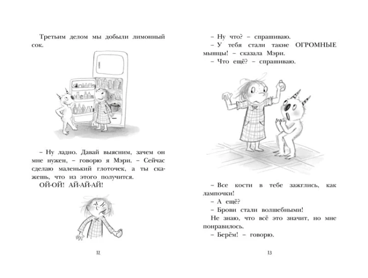 Настоящие друзья. Дори-фантазёрка