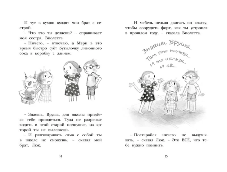 Настоящие друзья. Дори-фантазёрка