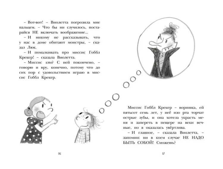 Настоящие друзья. Дори-фантазёрка