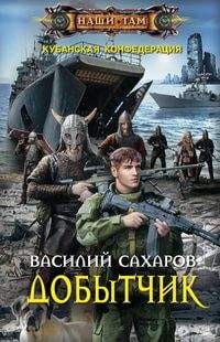 Добытчик