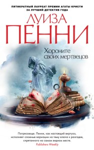 Хороните своих мертвецов (мягк/обл.)