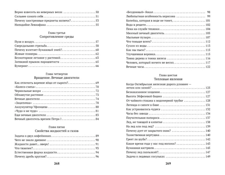 Занимательная физика