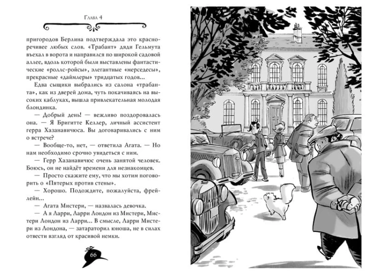 Агата Мистери. Кн.23. Шифр контрабандистов