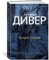 Танцор у гроба