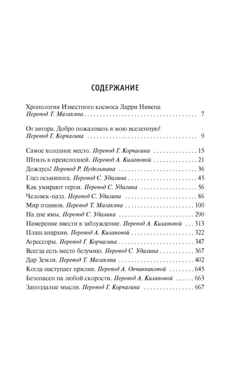 Хроники Известного космоса