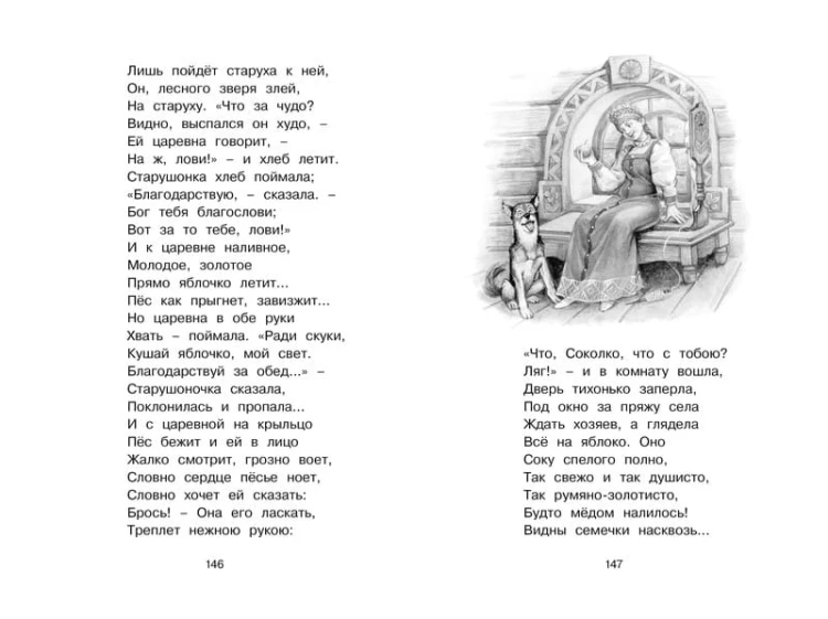 Стихи и сказки
