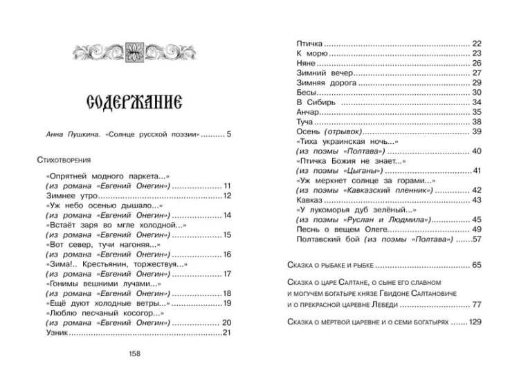 Стихи и сказки