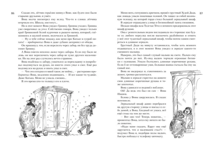 Всё о приключениях жёлтого чемоданчика, Веснушке и Лоскутике