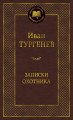 Записки охотника