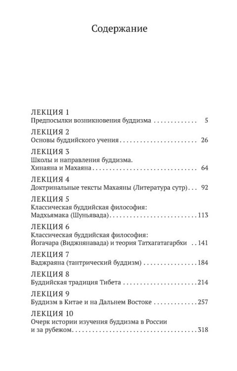 Введение в буддизм
