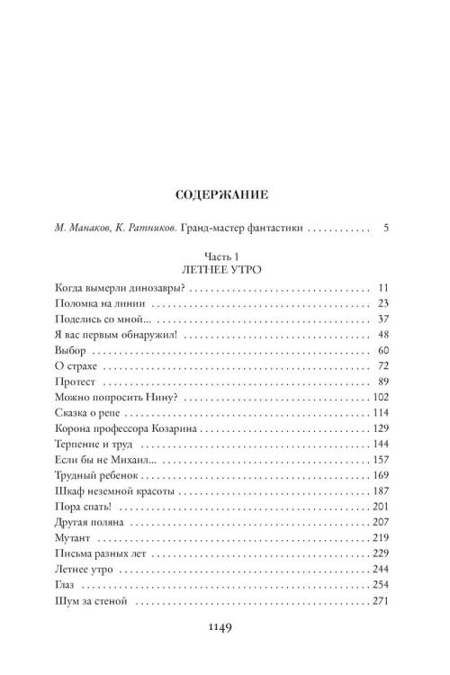 Похищение чародея
